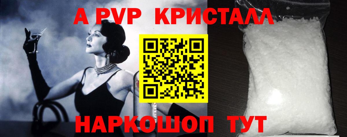 A PVP Crystall  Вход с VPN  Альфа ПВП  где найти наркотики  Ипатово  Alpha PVP СК КРИС 