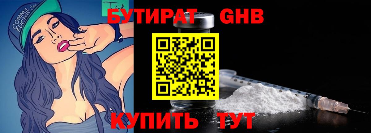 Бутират  Бутират 99%  Вход с VPN  Ипатово 