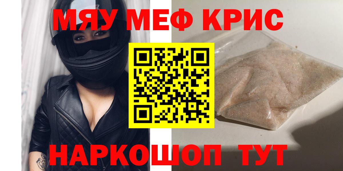 Мефедрон кристаллы Ипатово