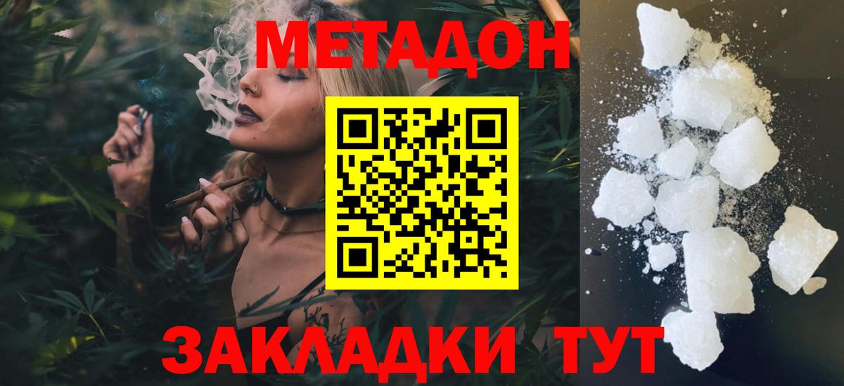 Метадон мёд Ипатово