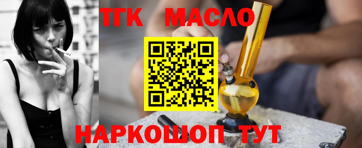 ТГК THC oil Ипатово